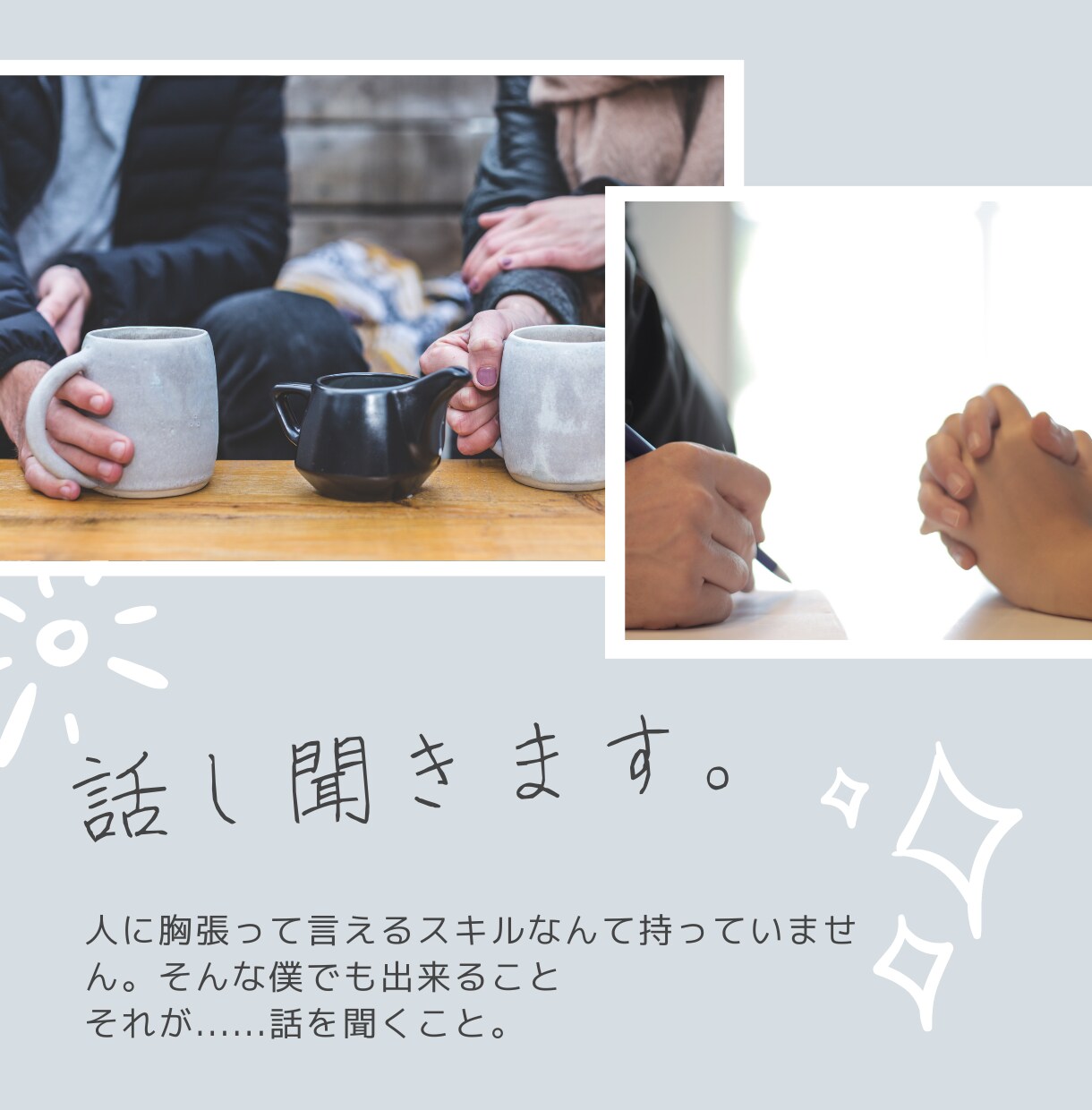 愚痴、悩み、相談のります あなたのお話なんでも聞きます。 イメージ1