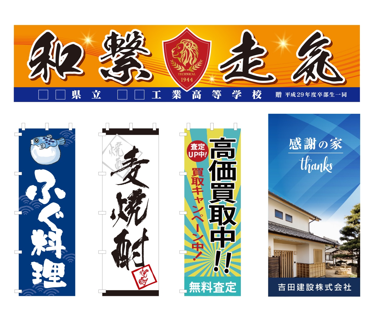 各種看板・のぼり・ポスターのデザイン承ります どうすればいいの?で相談歓迎。思い描くイメージを形にします! イメージ5