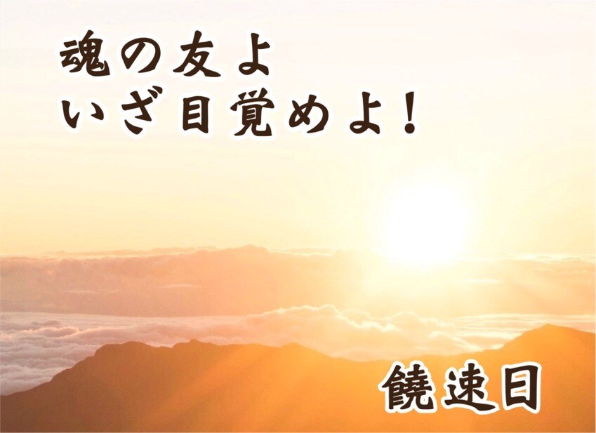 饒速日の過去世を持つ私が瀬織津姫と共に導きます アセンションに必要な情報・瞑想・呼吸法などをお教えします イメージ1
