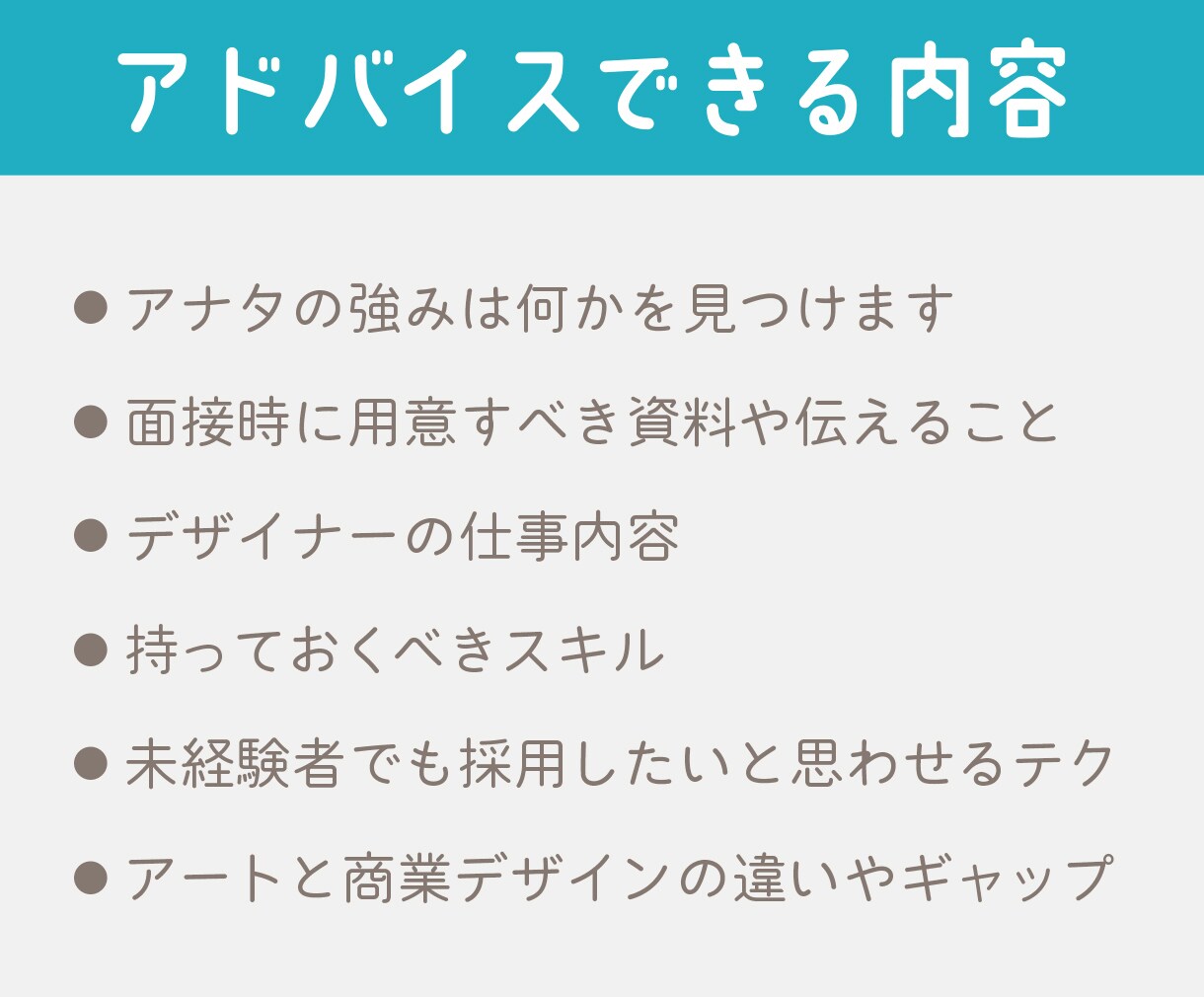 デザイナーになりたい方の就職相談にのります 未経験でもグラフィックデザイナーになれるようサポートします イメージ2