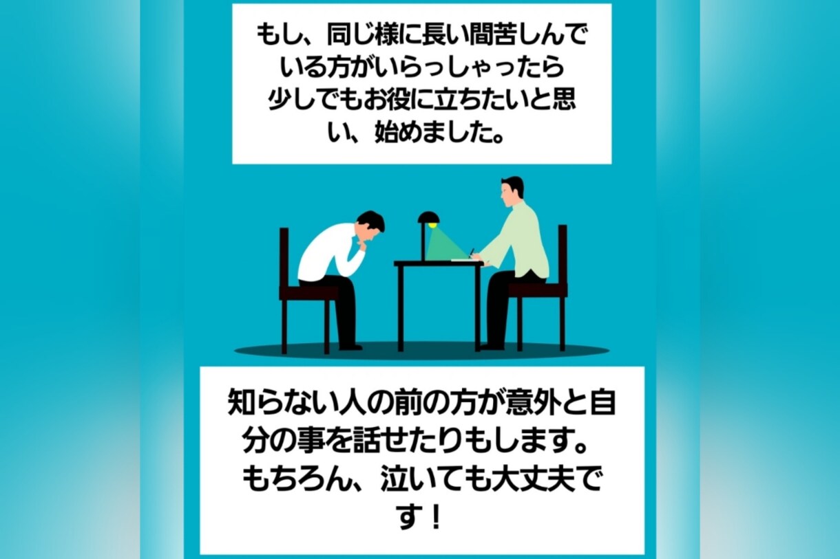 元気が無い日が続いてる方のお話聴きます うつ病経験者と雑談感覚で心のモヤモヤ発散しませんか？(^^) イメージ2