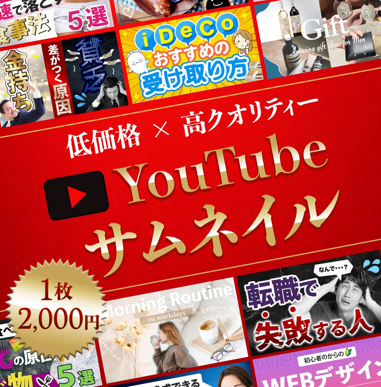 高クオリティYouTubeサムネイル作成します 低価格2,000円！再生数UP！ イメージ1
