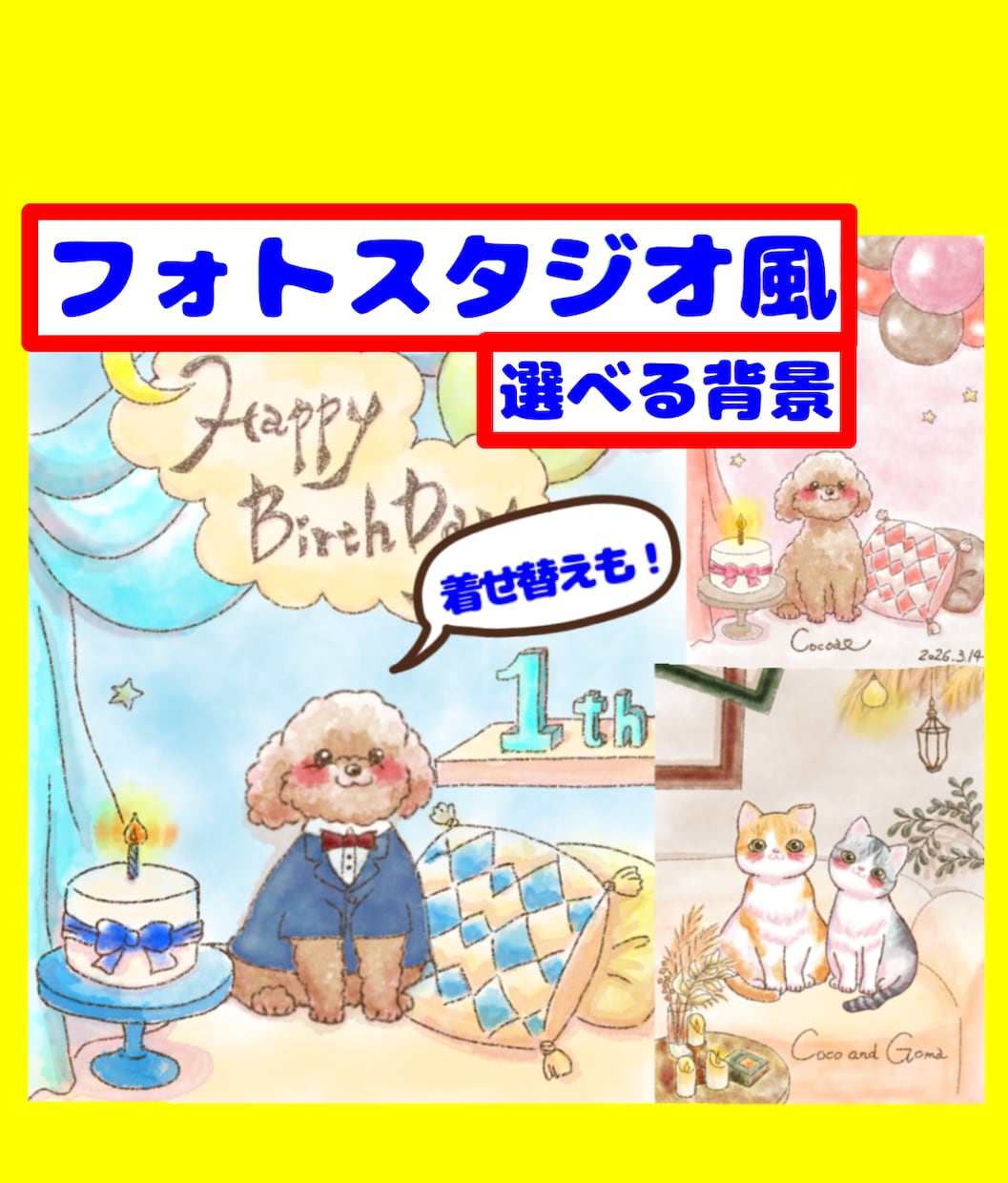 選べるフォトスタジオ風の背景！ペットをお描きします 着せ替えもできる！可愛いペットをアートとして残しませんか？ イメージ1