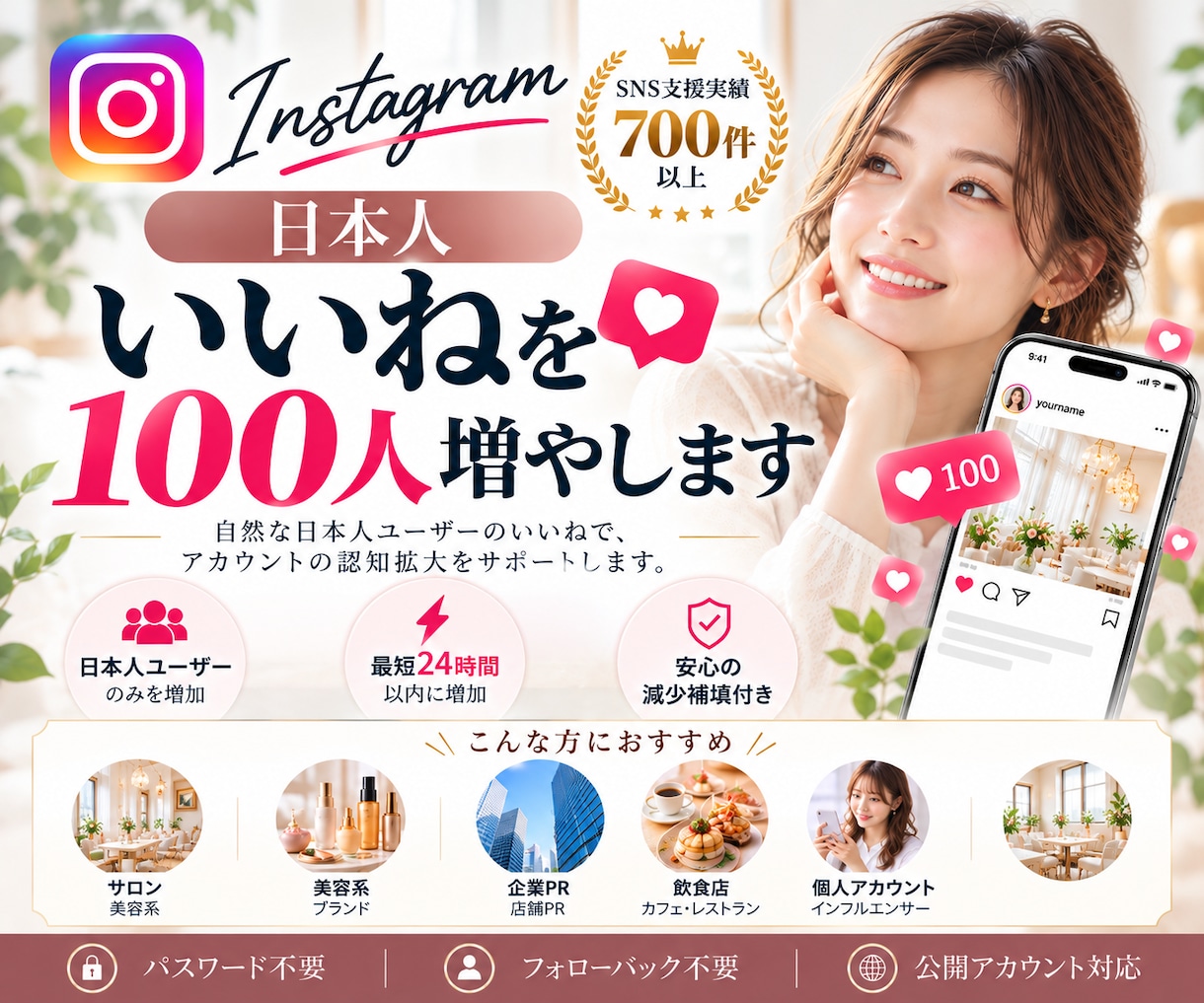インスタ日本人いいね100件増やします 30日間保証付｜即日対応｜PR強化｜販売実績700件超 イメージ1