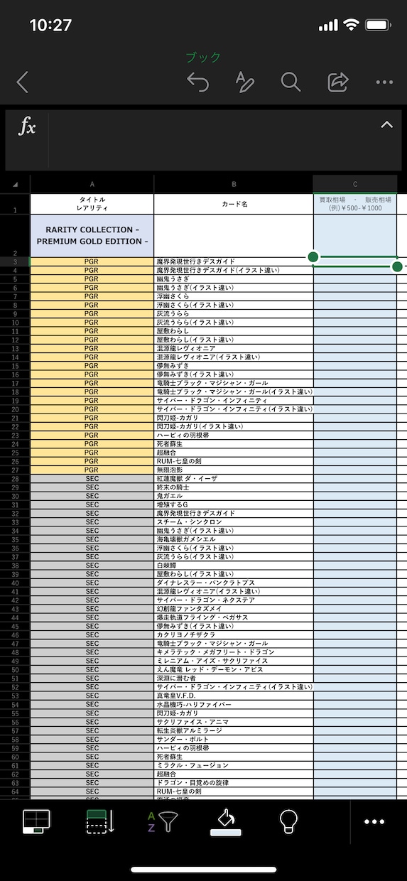 遊戯王のリスト作成と市場調査（相場確認）を行います 遊戯王のせどりを始められる方、更新が面倒な方に イメージ3