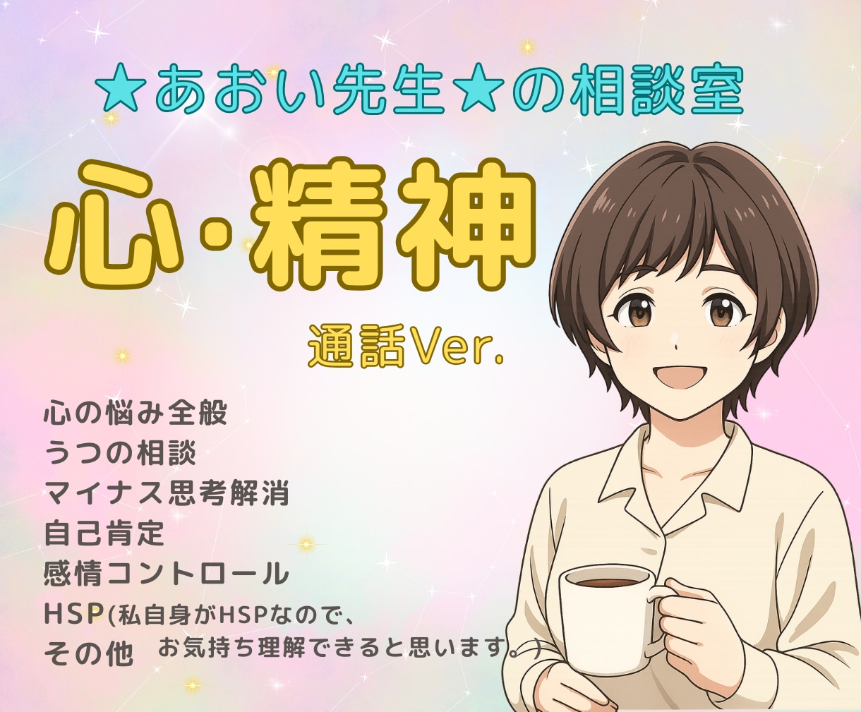 心の疲れ☔️優しく受けとめます 話すだけで少し楽になる♨️そんな時間を一緒に☺️✨ イメージ1