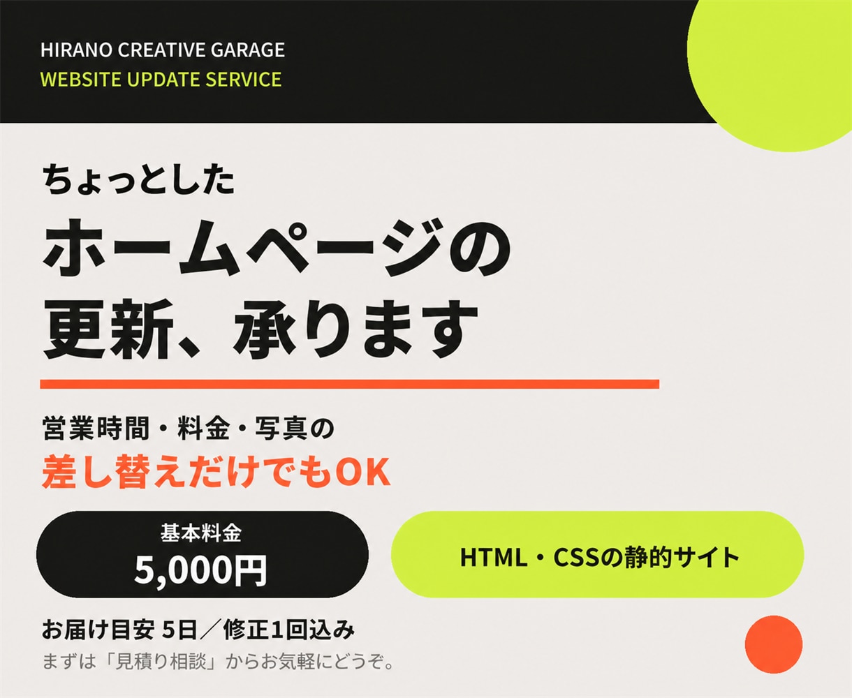 既存HPの文章・写真を差し替えます ちょっとしたホームページの更新、承ります イメージ1