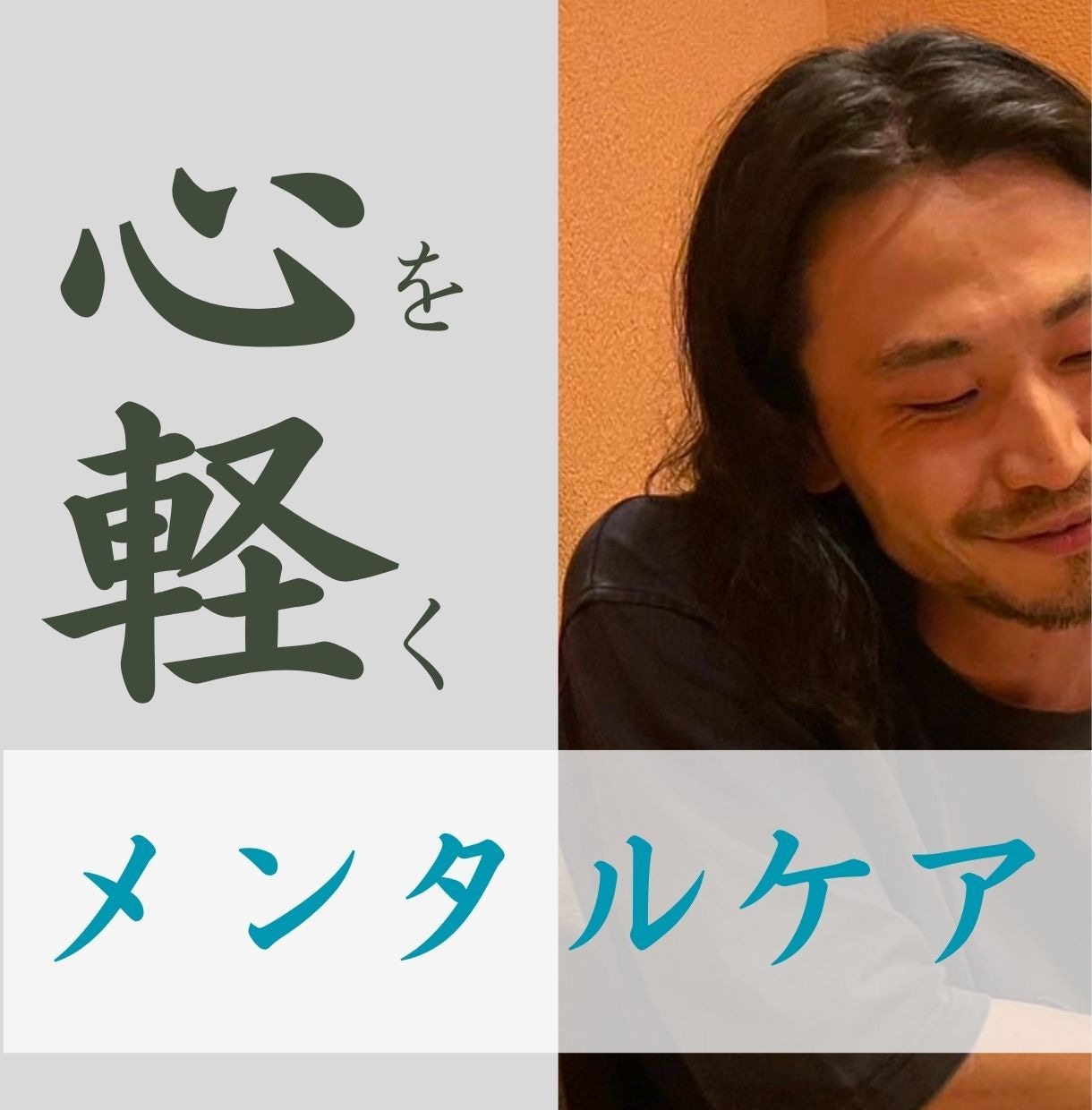 心を軽くするメンタルケア。どんな内容でも承ります 楽になりたい、軽やかに過ごしたい。そんな貴方をケア致します。 イメージ1