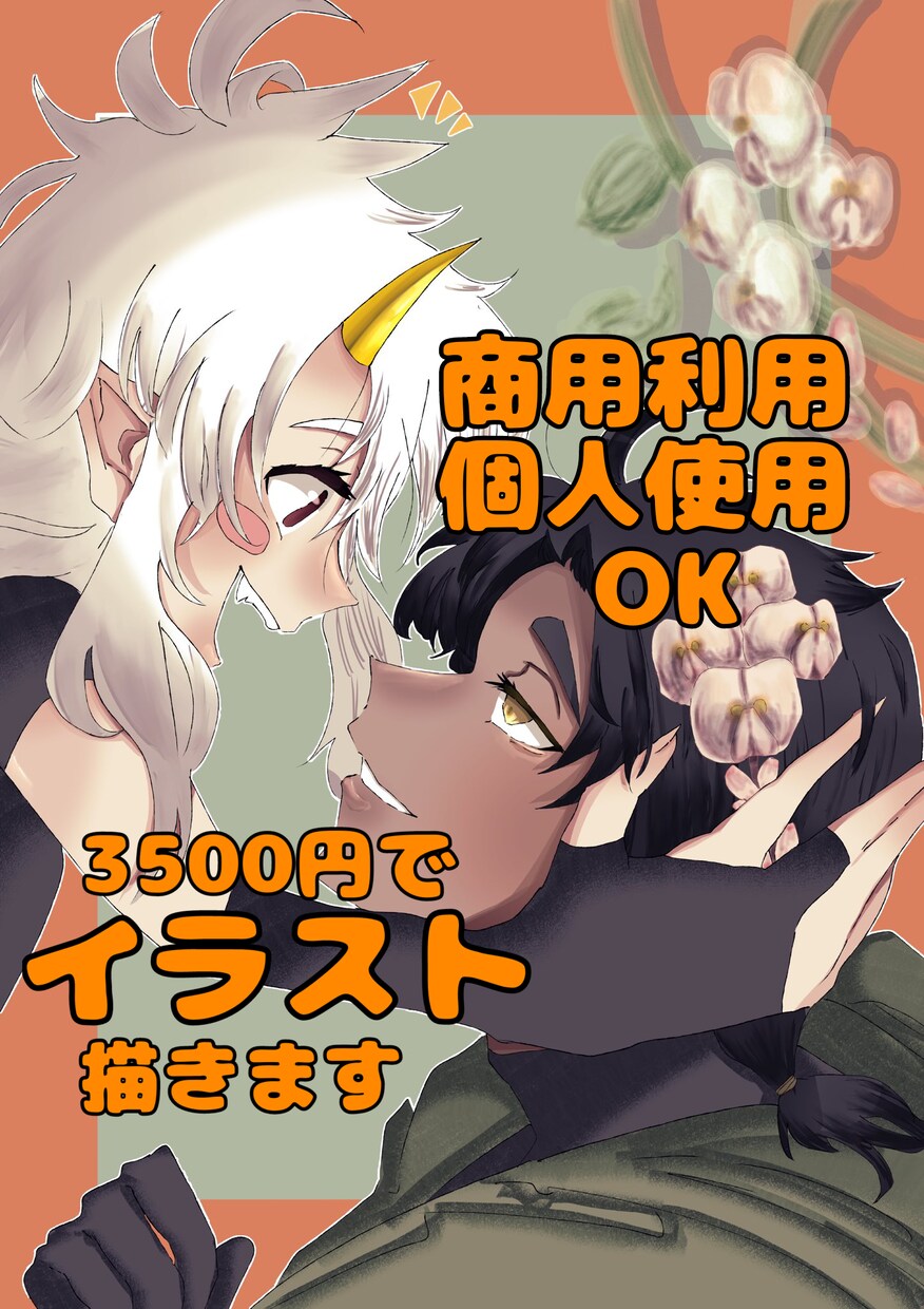あなたの癖になるイラスト描きます 柔らかい印象を受けるイラストをお描きいたします！ イメージ1