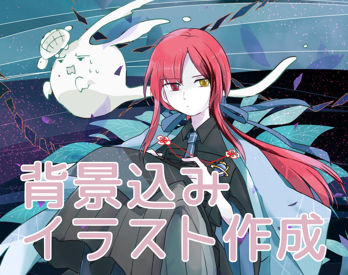 商用利用無料♪何でもイラストをお描きします 背景込みトータルイラスト作成、モノクロ挿絵など イメージ1