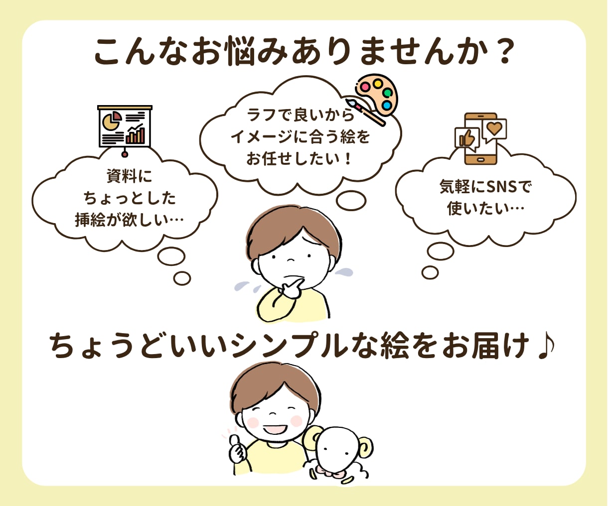 安いけどゆるかわ♡イラスト描きます ★資料・スライド・SNS投稿等のワンポイントに★ イメージ2