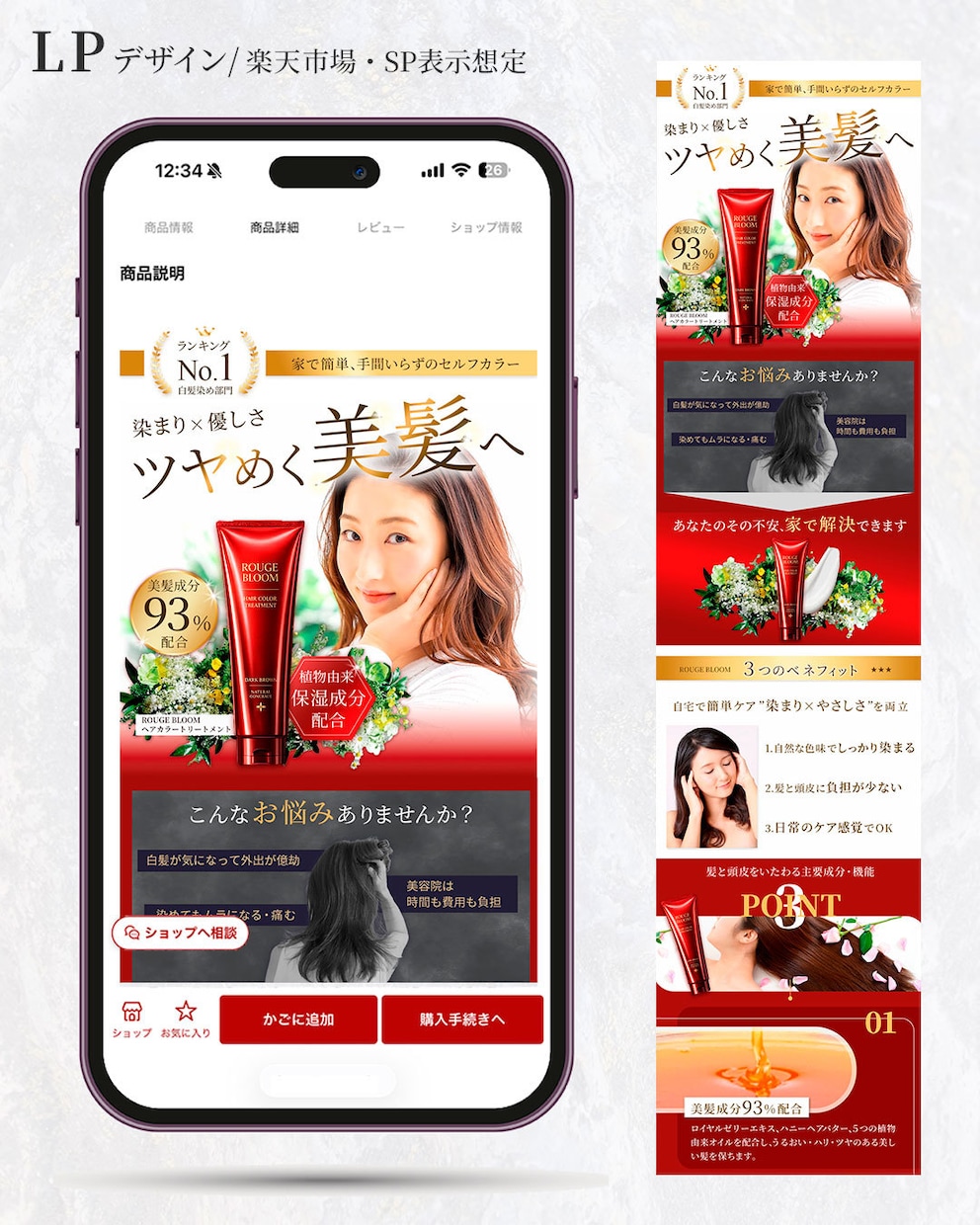 楽天で売れない商品ページを元EC店長が改善します 現状分析・競合リサーチから“売れる構成”を設計する楽天LP イメージ4