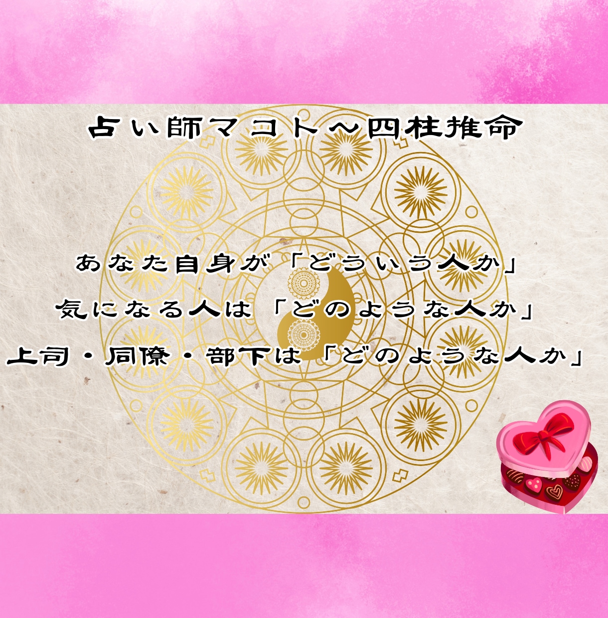 あなたと気になる人との相性を四柱推命で鑑定します あなたと大切な人との相性を知り深く縁を結ぶ占い イメージ5