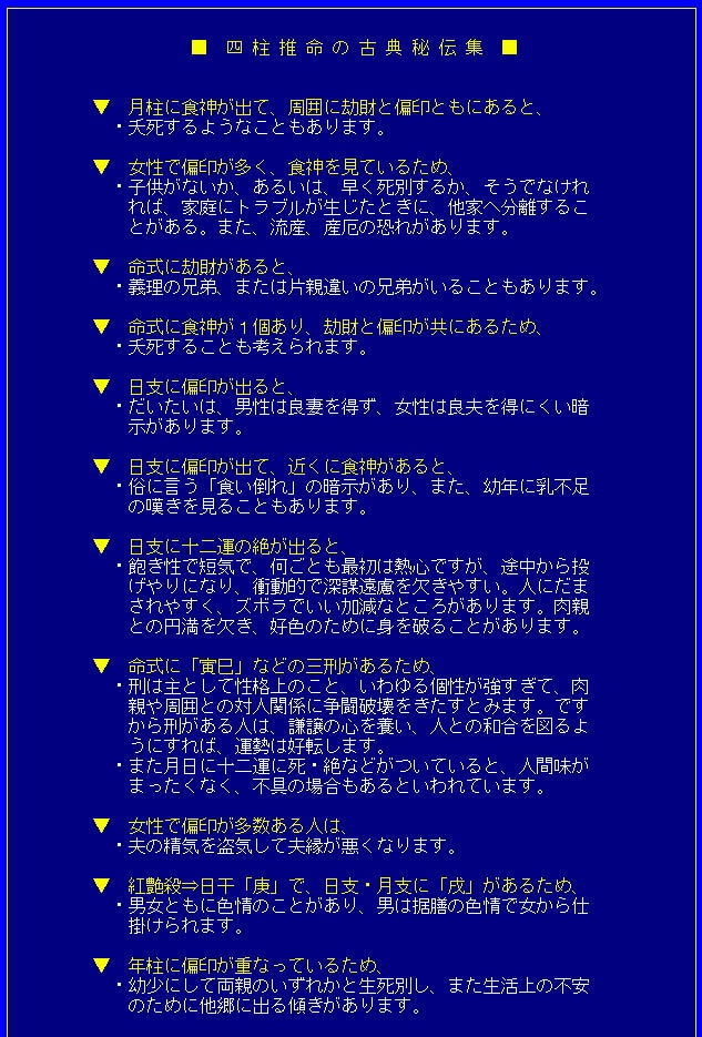 自分で楽しく学べる四柱推命ソフトを提供します 初心者で四柱推命を学びたい人には最適のソフト イメージ10