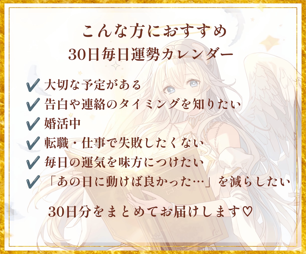 今月どうなる？恋愛・仕事・金運をタロット鑑定します 今月の運気と開運日を詳しく読み解きます♡ イメージ7