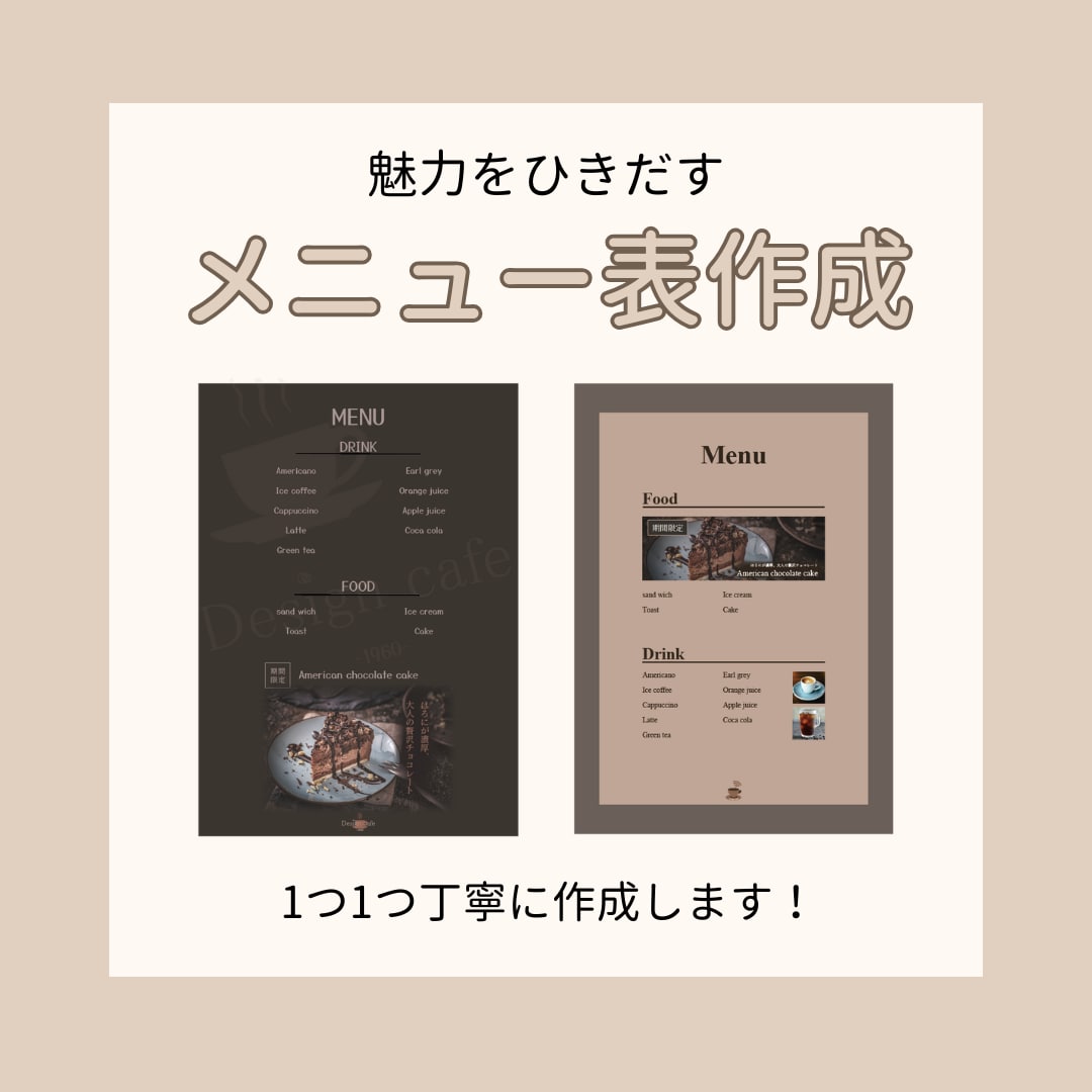 魅力を引き出すメニュー表を作成します 困ったことがあればいつでもご相談ください！ イメージ1