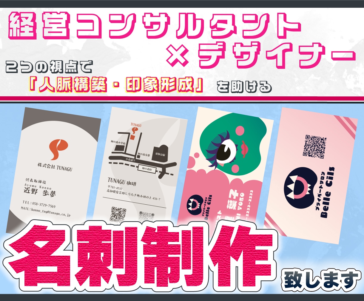 貴方の事業を支える名刺作ります デザイナーと経営コンサルタント◎二つの視点で考え制作します イメージ1