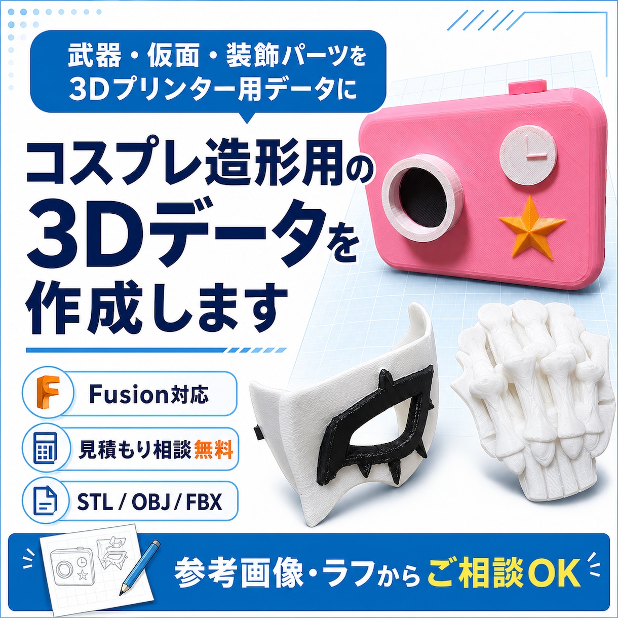 コスプレ小道具用の3Dデータを作成します 武器、小道具、仮面、アクセサリー、衣装パーツなど対応 イメージ1