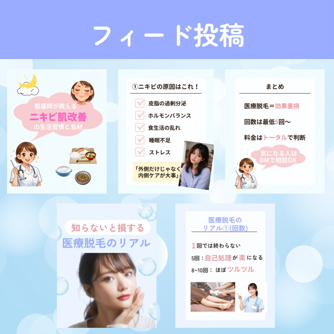 医療・美容特化のフィード投稿、広告用画像制作します 看護師が清潔感・信頼感・安心感のある画像を制作いたします！ イメージ7