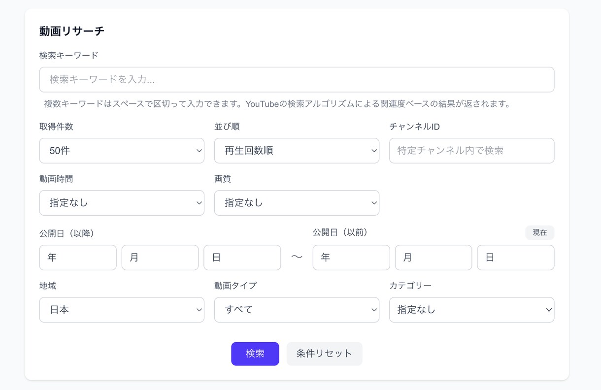 YouTubeリサーチツールを販売します Webアプリで使いやすい！ExcelとCSV出力対応 イメージ2