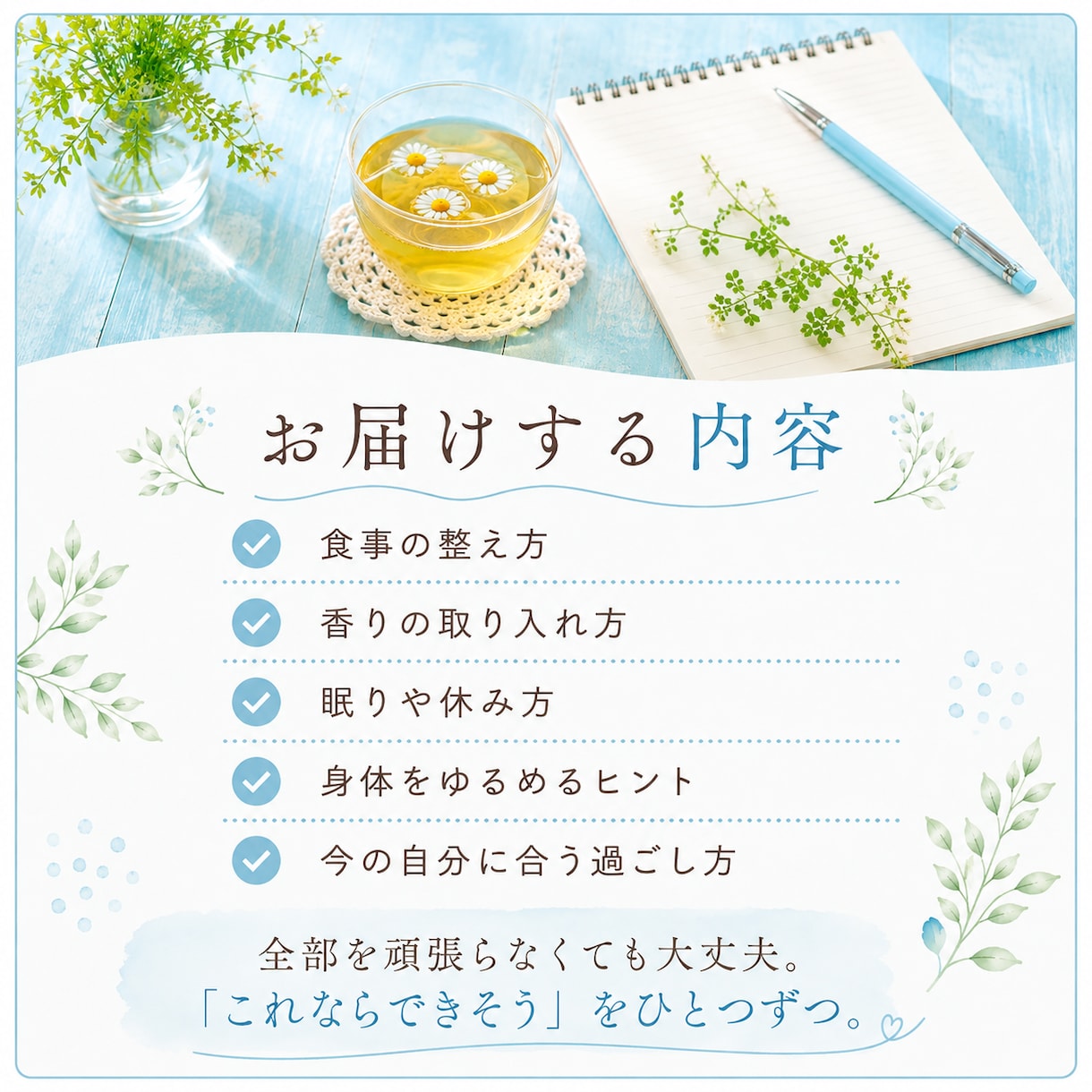 今のあなたに合う 心と体の整え方をお伝えします 25のチェックから心と体に合う整え方をご提案 イメージ3