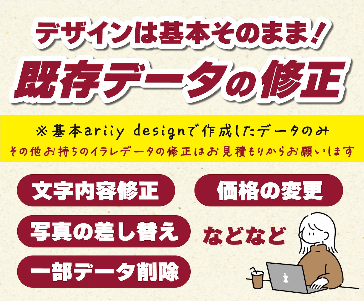 既存チラシデータの修正します 基本デザインはそのまま!一部データの修正を低価格で! イメージ1