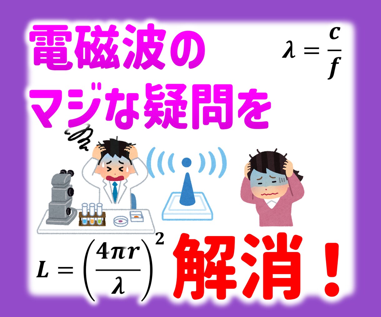 無線・高周波回路などコンサルティングを行います もうそれお金で解決しよう。現役エンジニアがリアルなアドバイス イメージ1