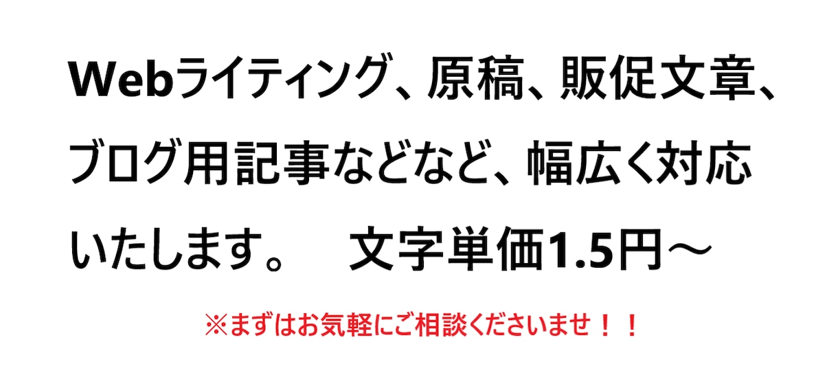SEOと読者目線を意識した分かりやすい文章書きます 経験豊富なWebライティングのプロが執筆しています イメージ1