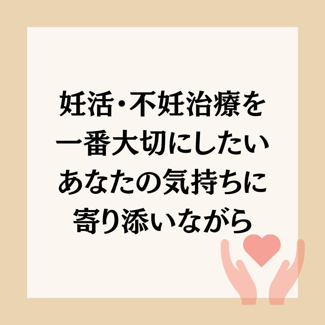 将来のママへ！離職・転職・お金の相談お受けします 妊活・不妊治療中のお悩みを一つずつ解決し明るい未来に導きます イメージ9