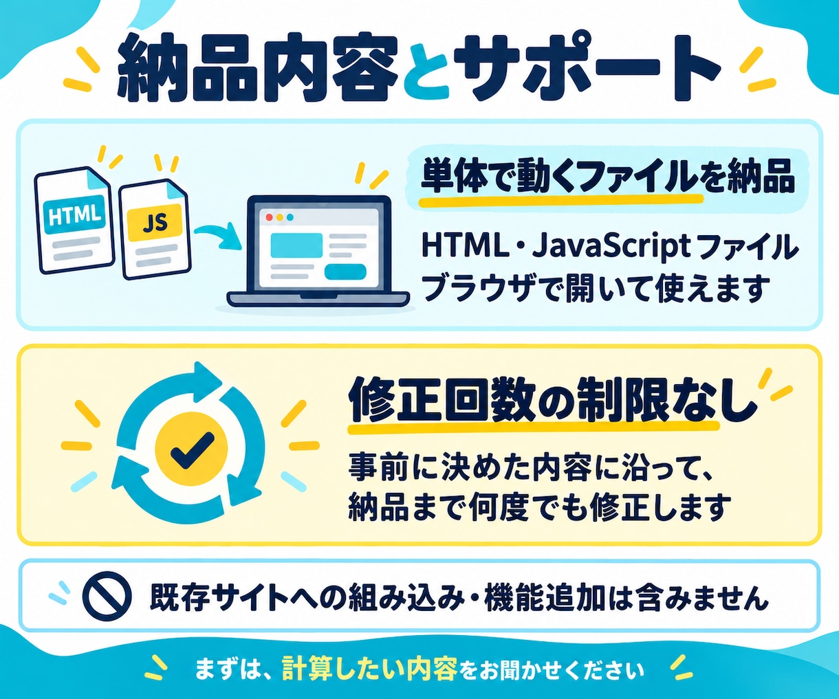 ブラウザで使える単体の計算ツールを作ります 入力するだけで結果がわかる、専用の計算ツールを制作 イメージ3