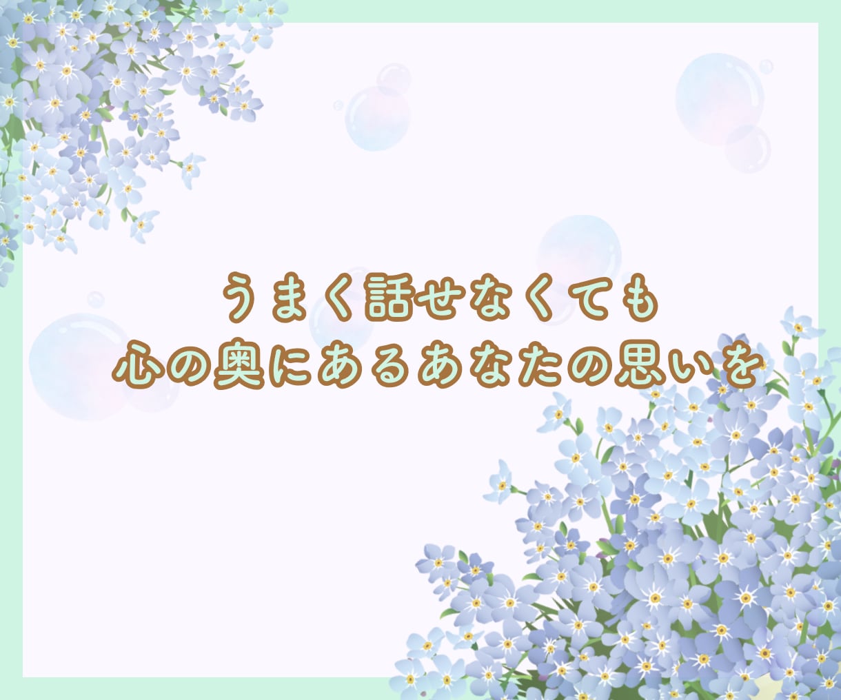 あなたのお話お聞きします ❀あなたはどんな話したい？心理カウンセラー　心がほどける イメージ5