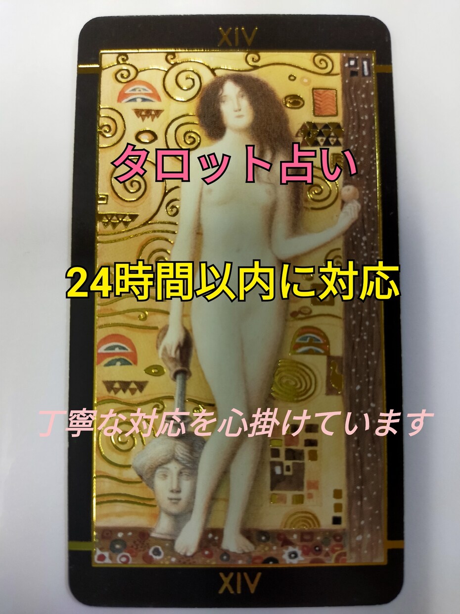 24時間以内に対応♪タロット占いいたします あなたの魂に響く占いを心掛けています イメージ1