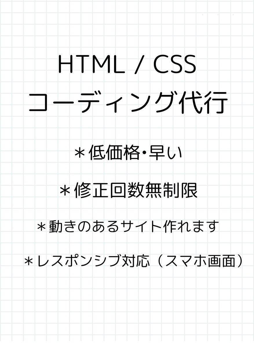 小規模事業者向けのホームページサイト制作ます HTML & CSSコーディングいたします イメージ1