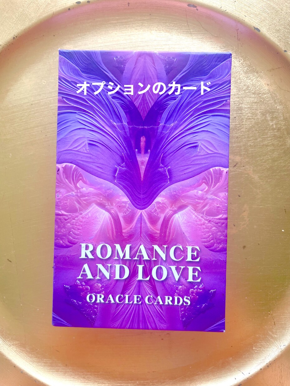 何故、分かるの?恋の行方をズバリ!当てます ☆何故かあなたにピッタリ!ロマンスエンジェルカードメッセージ イメージ3