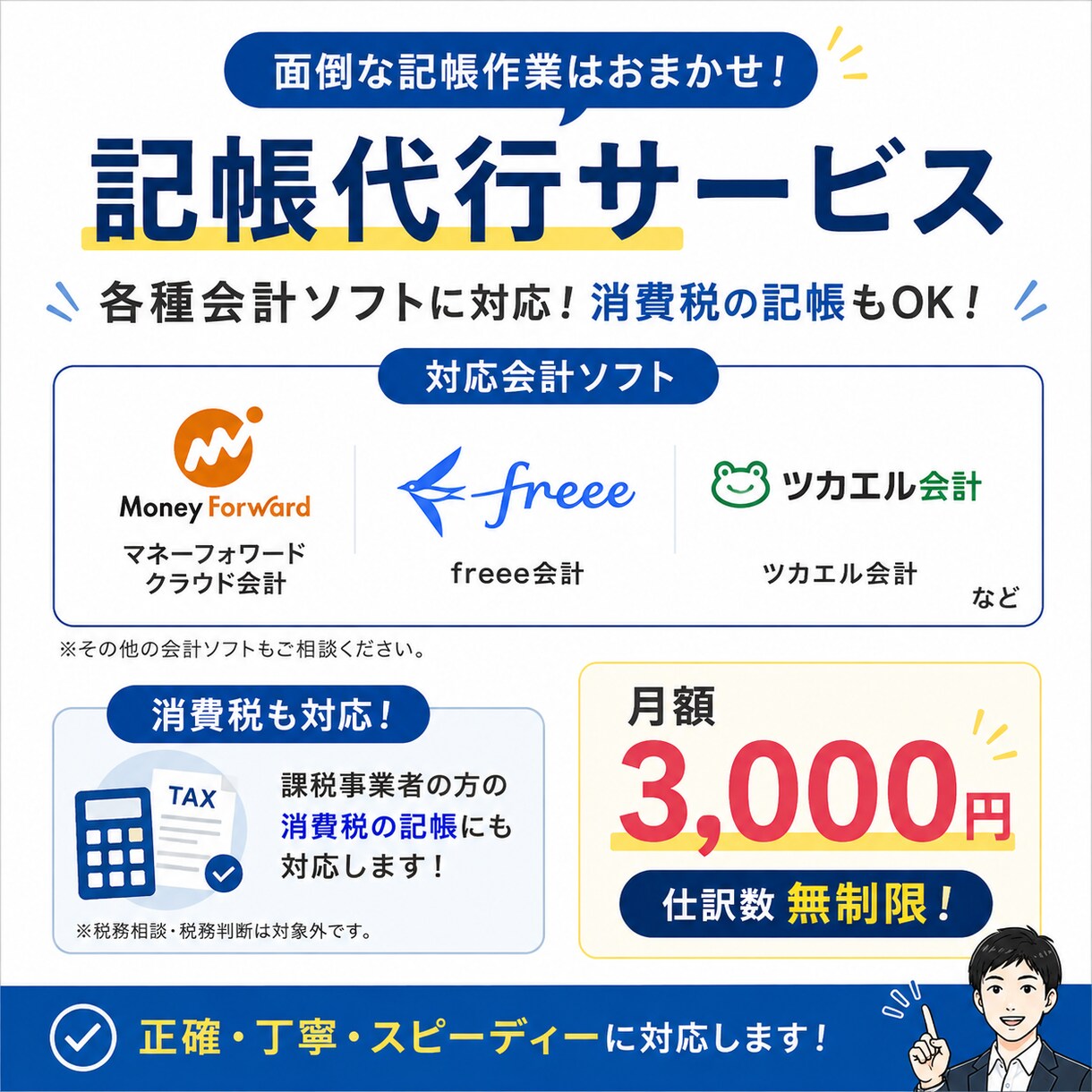 月額3,000円で仕訳無制限！記帳代行します 仕訳数を気にせず月額3,000円で記帳を丸投げ！ イメージ2
