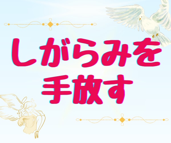 NO！と言えない✨嫌われるのが怖い✨お話聞きます 断れない⤵️舐められてる？空気を読み過ぎる！自分を押し殺す癖 イメージ9