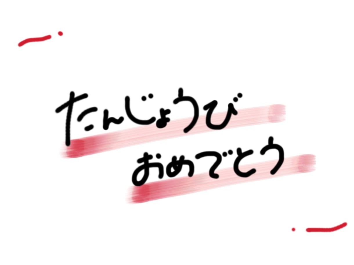 スマホで手書きで文字を書きます 画像に文字入れしたいけど自分では文字を書くのが苦手な方へ イメージ1