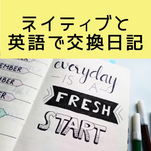ネイティブが英語で楽しく交換日記で英語力UPします 1週間で3往復/添削＆お返事でライティング強化/内容は自由 イメージ1