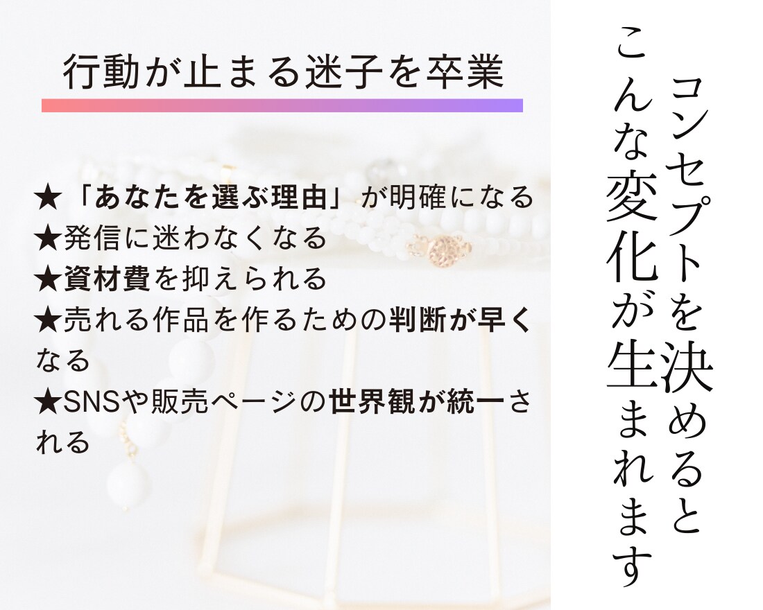 ハンドメイドを仕事にしたい方コンセプト設計します 作業時間・仕入れ費カット！これがあなたのマニュアルになる イメージ3