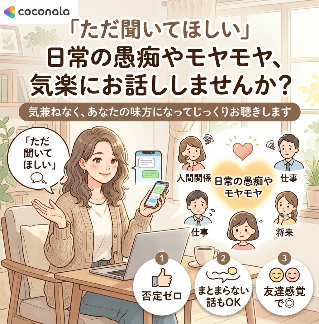 重い悩みから小さい悩み事までなんでも相談のります まとまらない話でもok どんなことも聞きますよ！ イメージ1