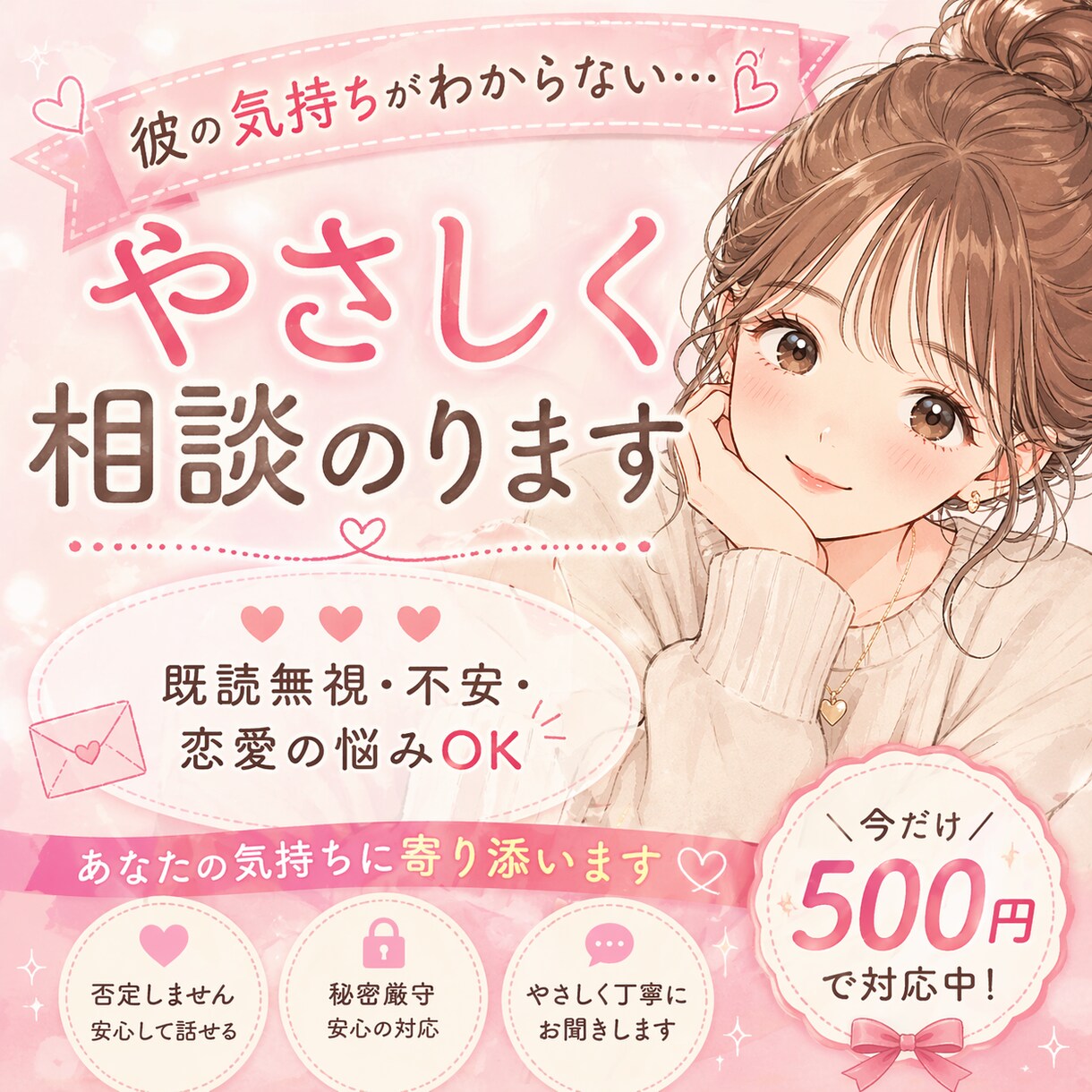 彼の気持ち冷めてる？本音を正直に伝えます ひとりで悩まなくて大丈夫、やさしくお話聞きます。 イメージ1