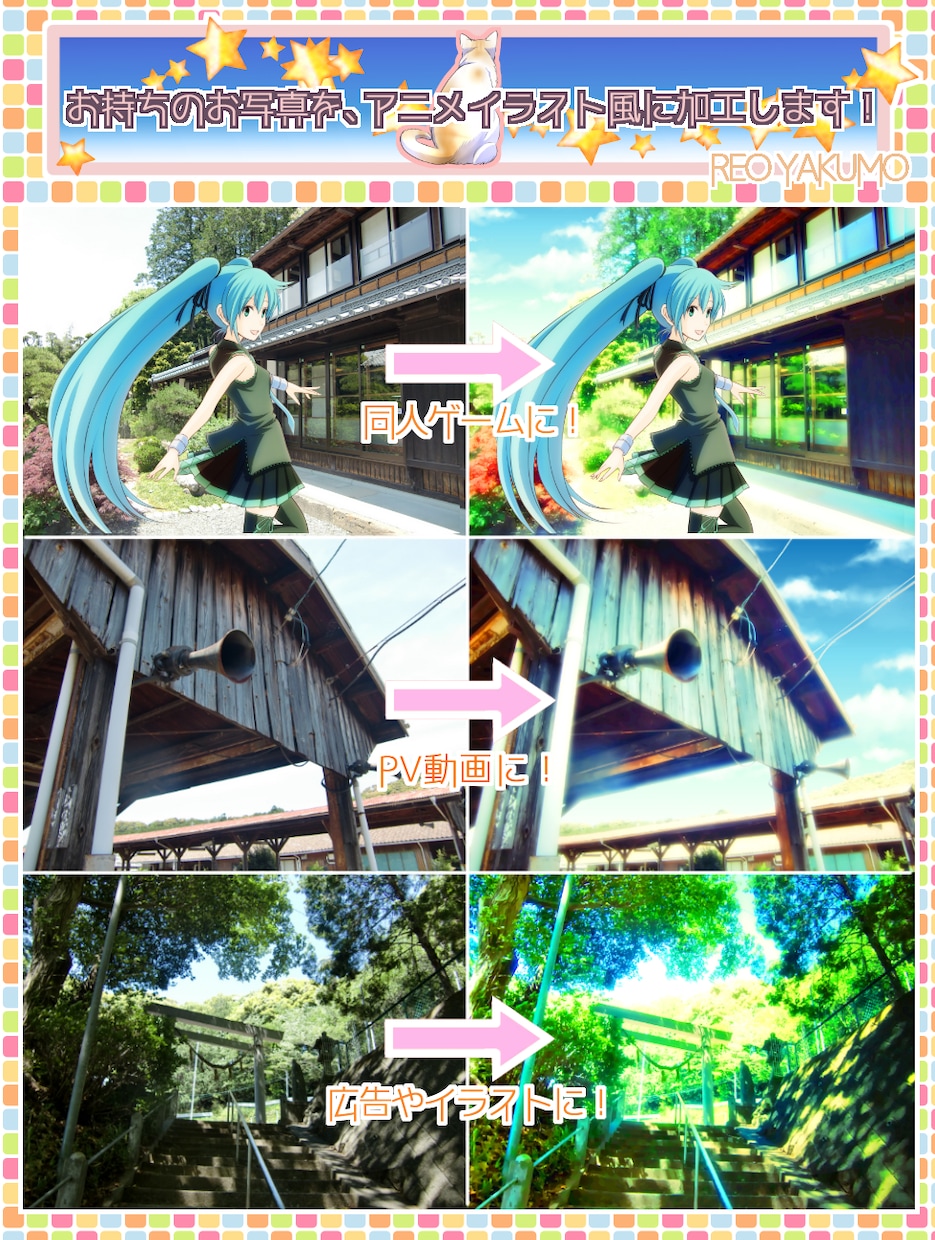 お手持ちの風景写真をアニメイラスト風に加工します 漫画やイラスト、ゲームなどの背景にいかがでしょうか？ イメージ1