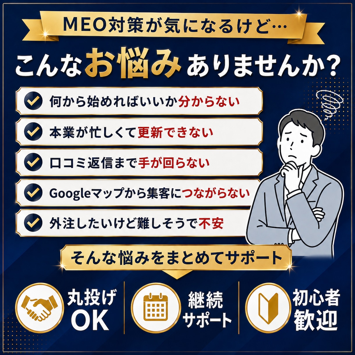 MEO対策｜Googleマップで集客サポートします Googleマップ上位表示の施策を対抗で運用サポート！ イメージ2