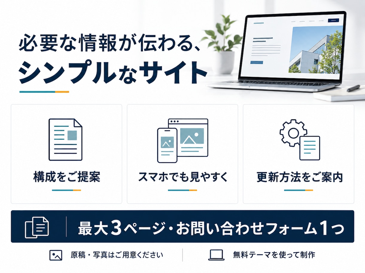 会社・お店の魅力が伝わるホームページを作ります 初めてでも安心。構成相談からWordPressで制作 イメージ2