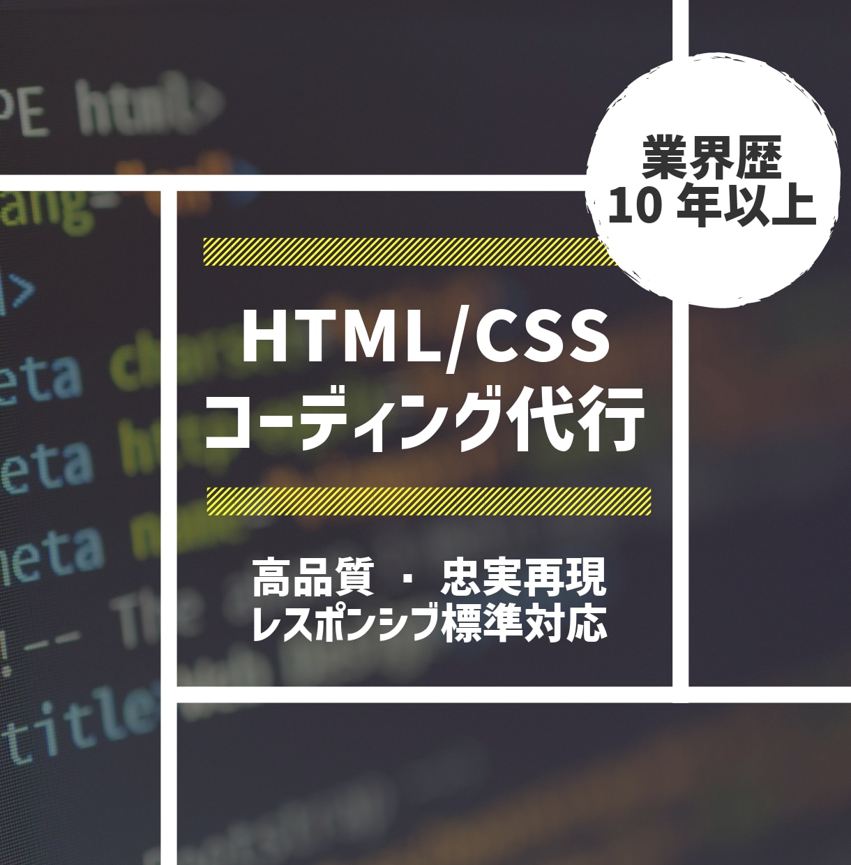 現役Webエンジニアがコーディングを代行いたします コーダーをお探しの方！丁寧かつ迅速にコーディングいたします！ イメージ1