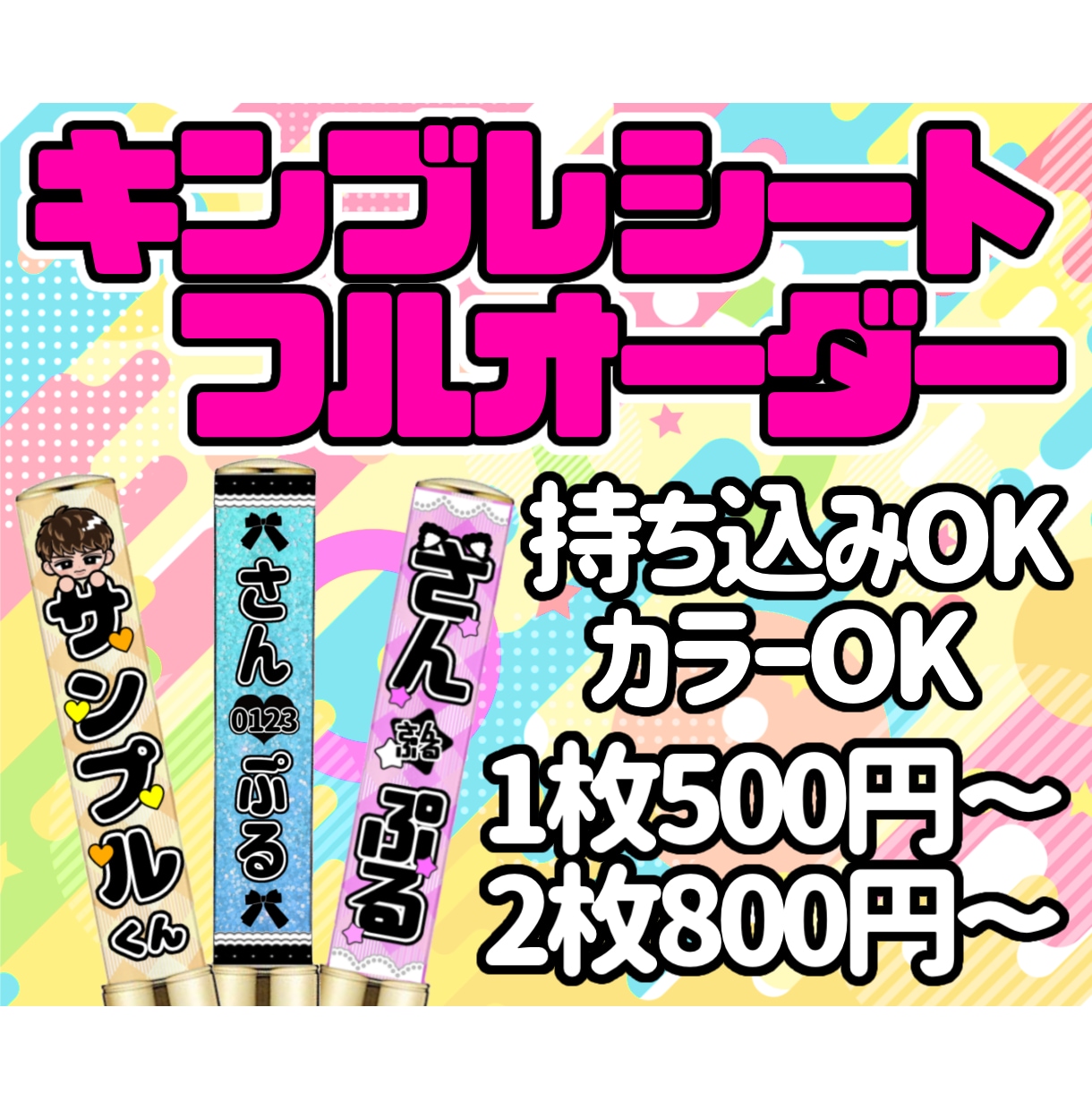 完全オーダーメイドでキンブレシート作成します 自分だけのオリジナルキンブレシートを作る事ができます♪ イメージ1