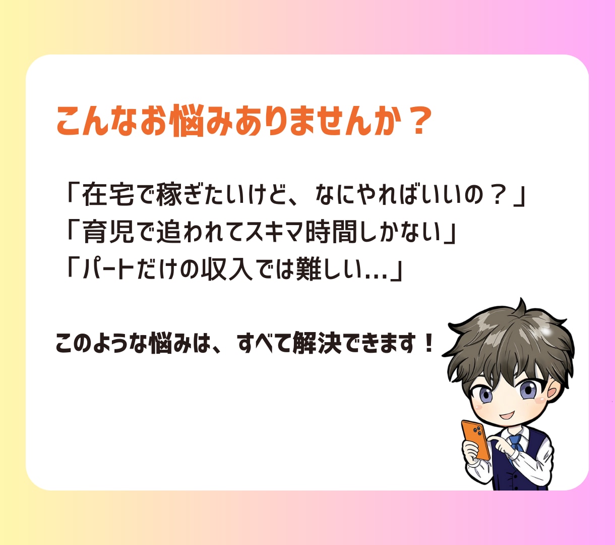 主婦、初心者おすすめ副業！費用0&スマホでやれます 育児の合間で15分の簡単在宅ワーク！失敗しにくいオススメ副業 イメージ2