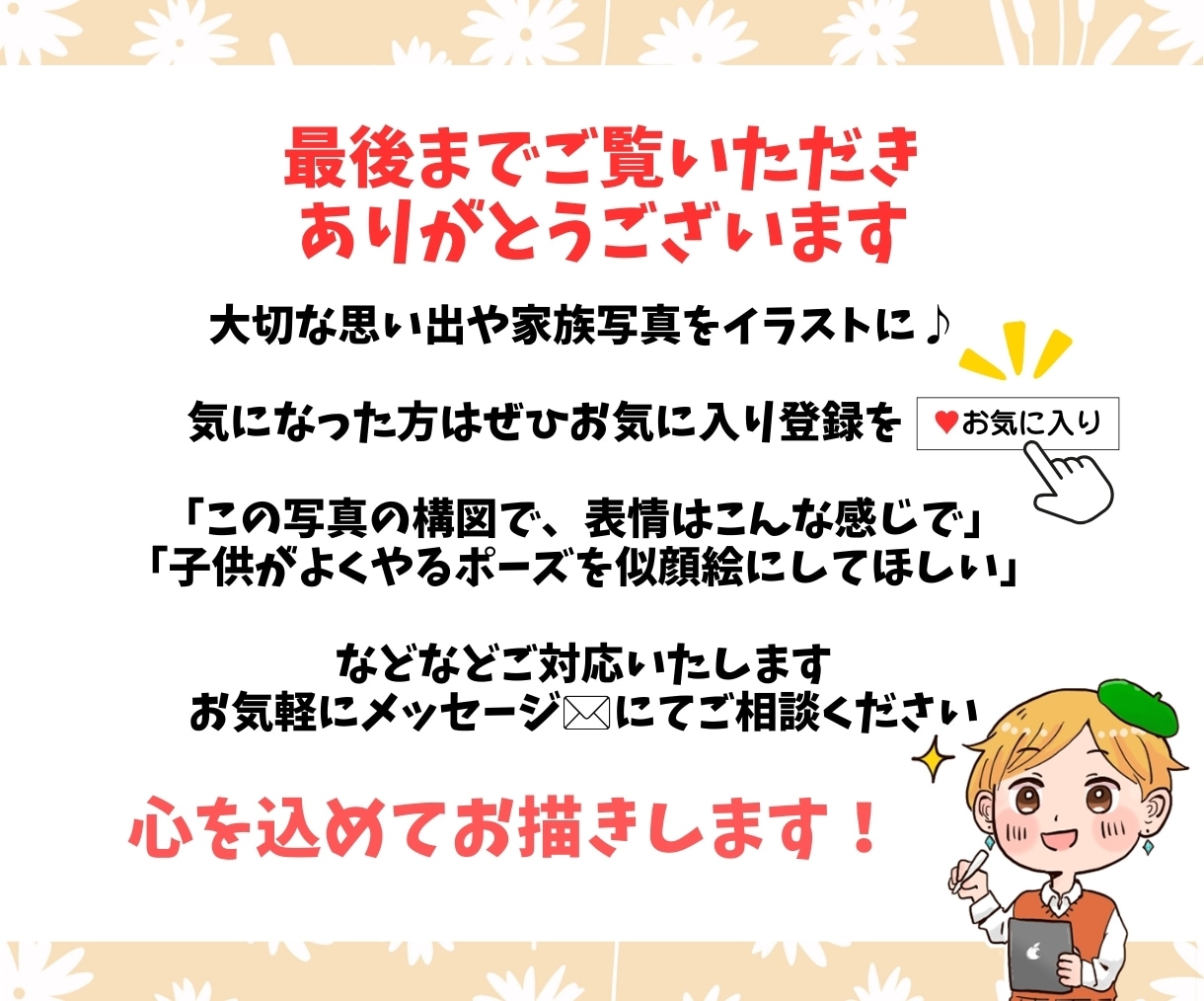 待受画像やSNSアイコンに◎似顔絵イラスト描きます 商用OKでビジネスにも♪ポーズ指定・小さな小物1点無料♪ イメージ10