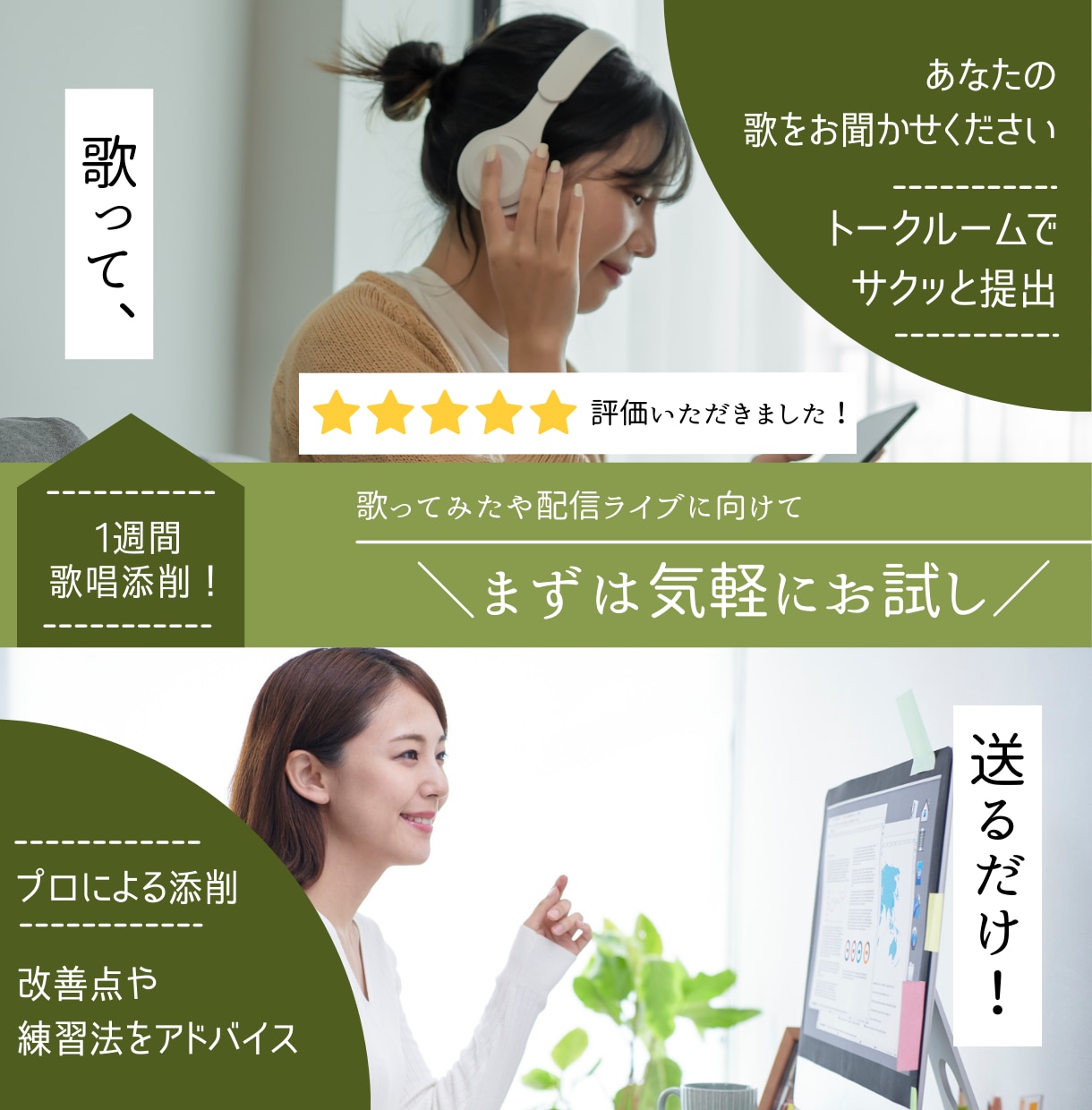現役ボイストレーナーが歌を1週間徹底添削します 録音した歌声を送るだけ、トークルームで完結する添削ボイトレ！ イメージ2