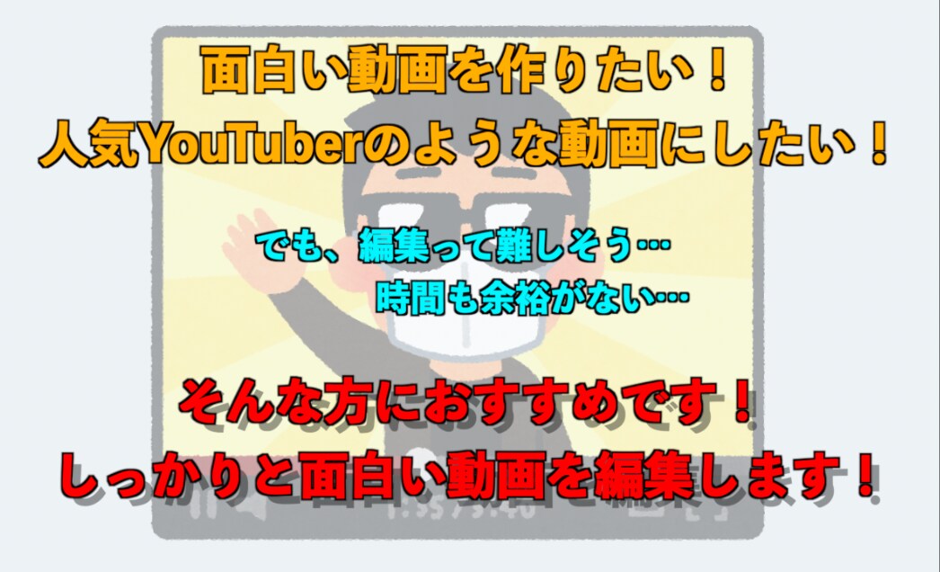 YouTube用動画を高品質に編集します 動画編集歴5年の現役YouTube編集者が作成します イメージ1